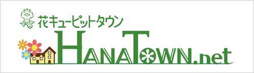 花キューピッドタウン